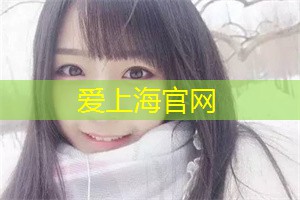 夜上海，释放你白天无法展现的自我
